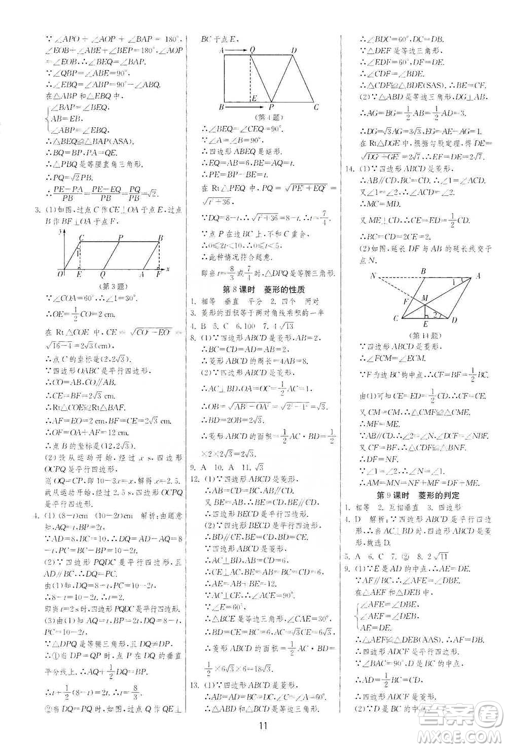 江蘇人民出版社2021年1課3練單元達(dá)標(biāo)測試八年級下冊數(shù)學(xué)人教版參考答案