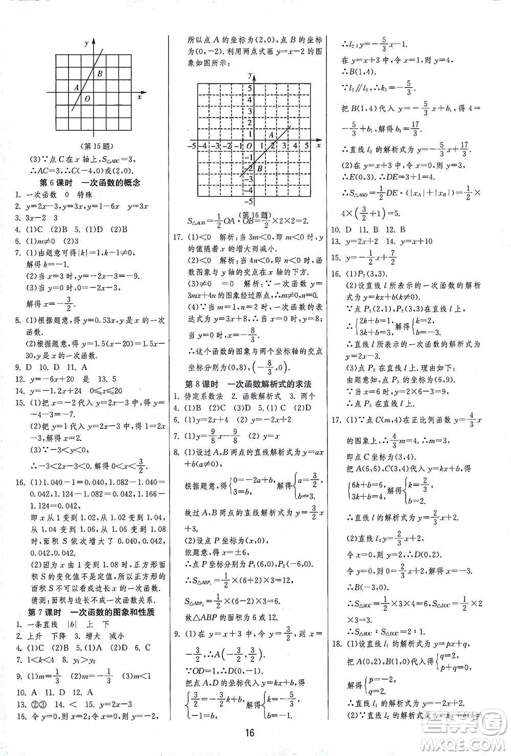 江蘇人民出版社2021年1課3練單元達(dá)標(biāo)測試八年級下冊數(shù)學(xué)人教版參考答案