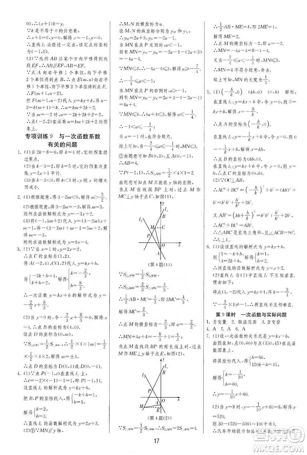 江蘇人民出版社2021年1課3練單元達(dá)標(biāo)測試八年級下冊數(shù)學(xué)人教版參考答案