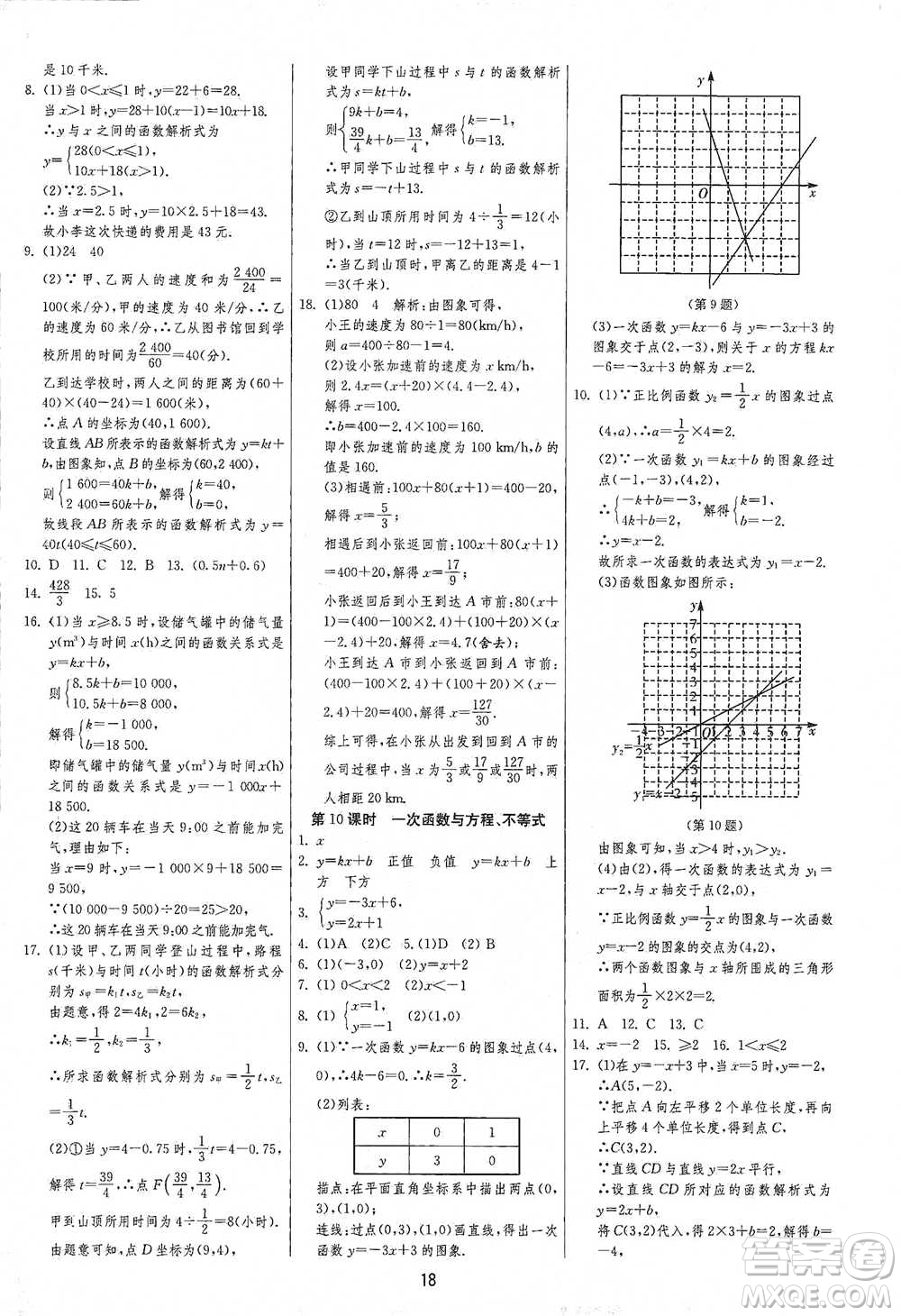 江蘇人民出版社2021年1課3練單元達(dá)標(biāo)測試八年級下冊數(shù)學(xué)人教版參考答案