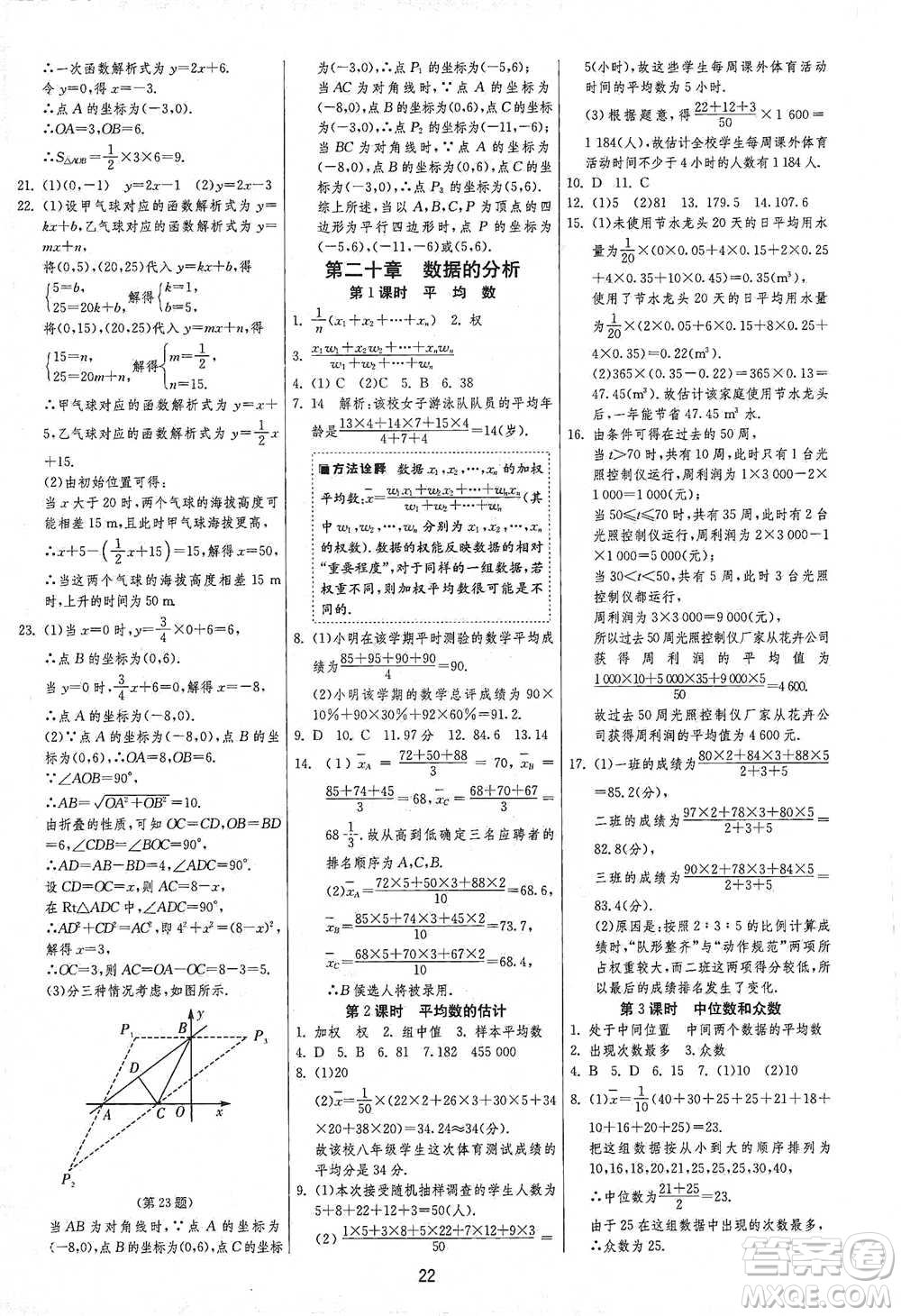 江蘇人民出版社2021年1課3練單元達(dá)標(biāo)測試八年級下冊數(shù)學(xué)人教版參考答案