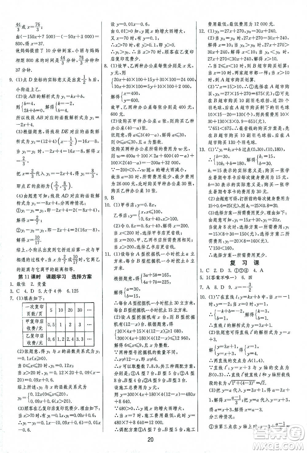 江蘇人民出版社2021年1課3練單元達(dá)標(biāo)測試八年級下冊數(shù)學(xué)人教版參考答案