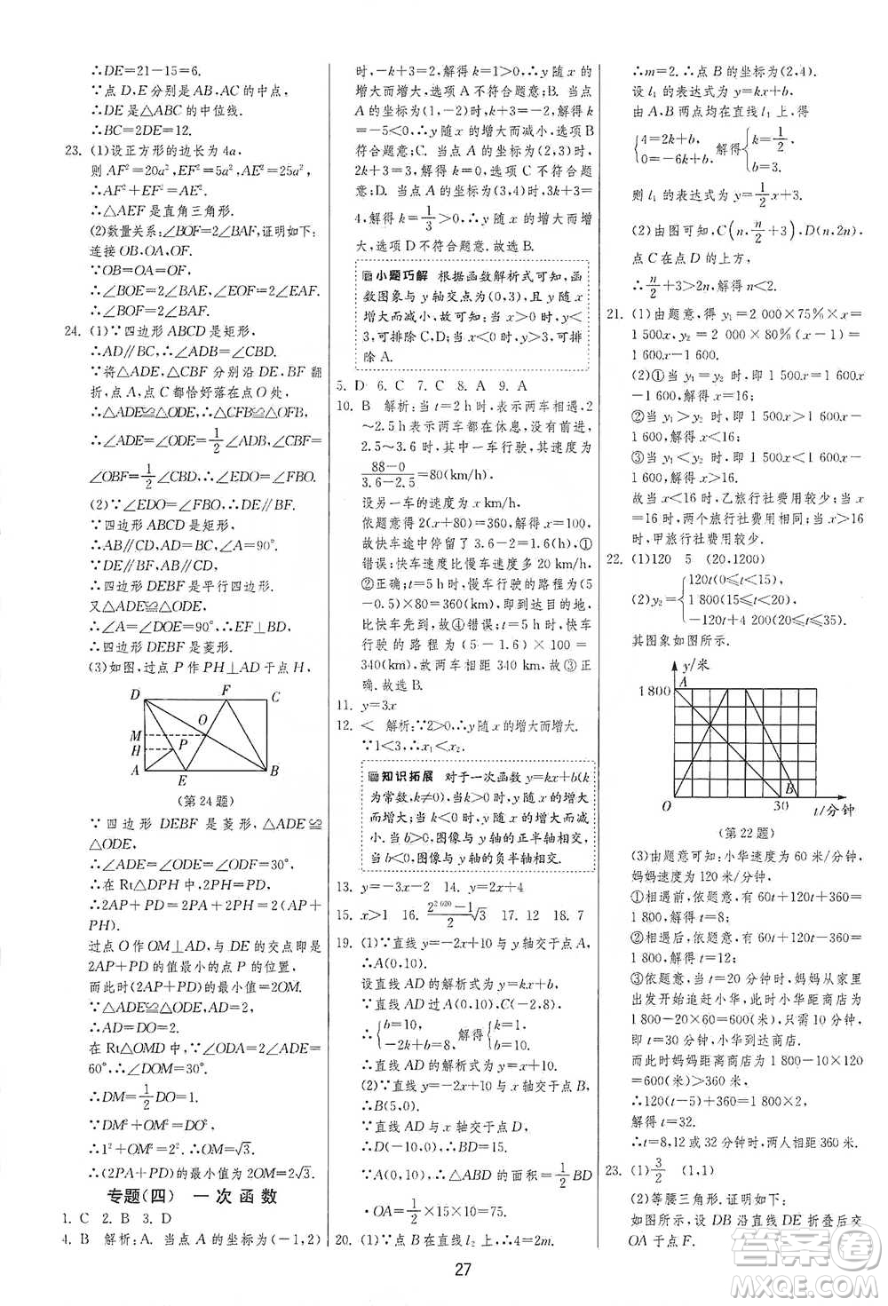 江蘇人民出版社2021年1課3練單元達(dá)標(biāo)測試八年級下冊數(shù)學(xué)人教版參考答案