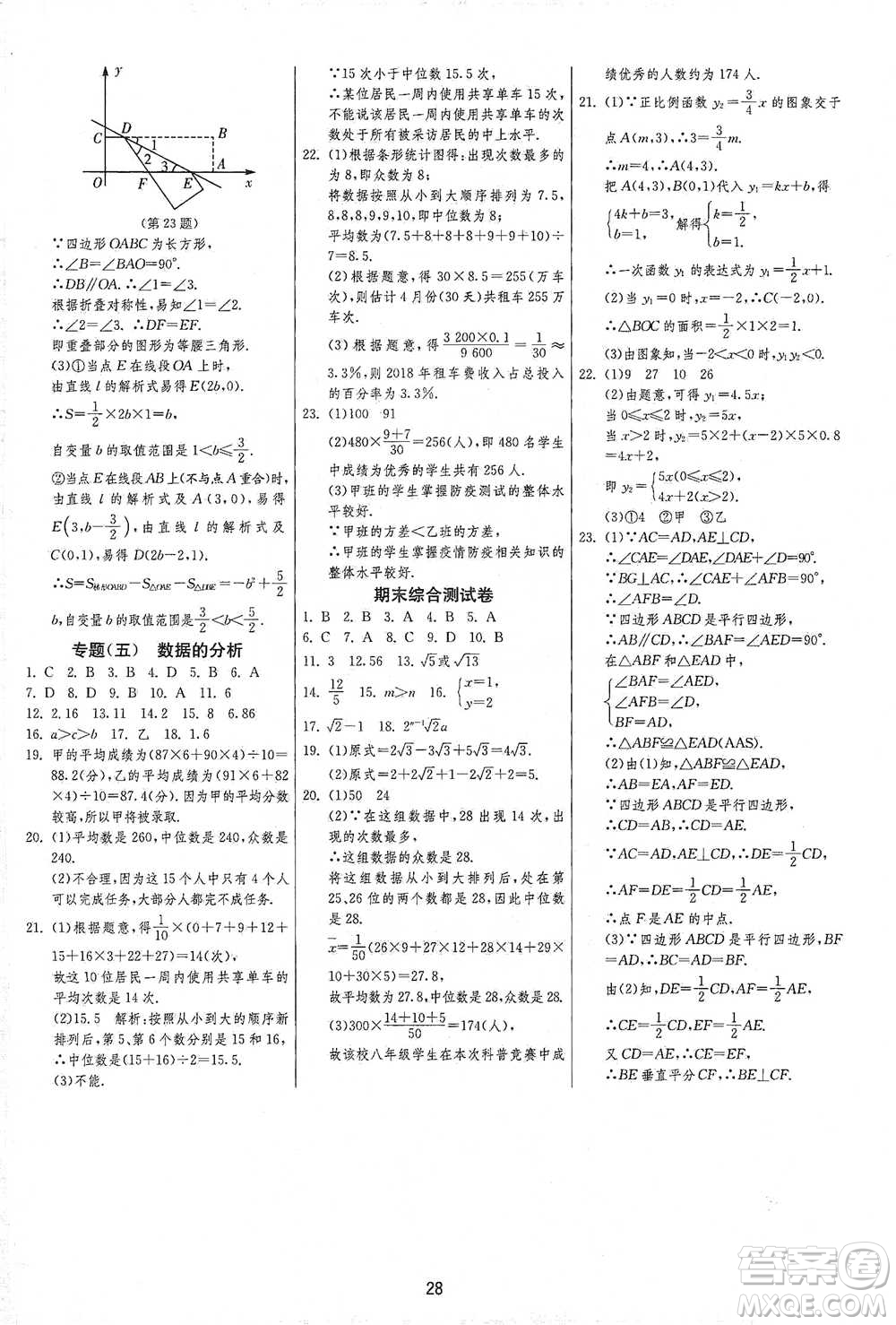 江蘇人民出版社2021年1課3練單元達(dá)標(biāo)測試八年級下冊數(shù)學(xué)人教版參考答案