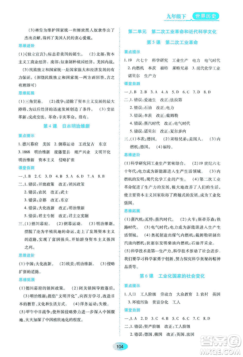 黑龍江教育出版社2021資源與評價九年級歷史下冊人教版答案