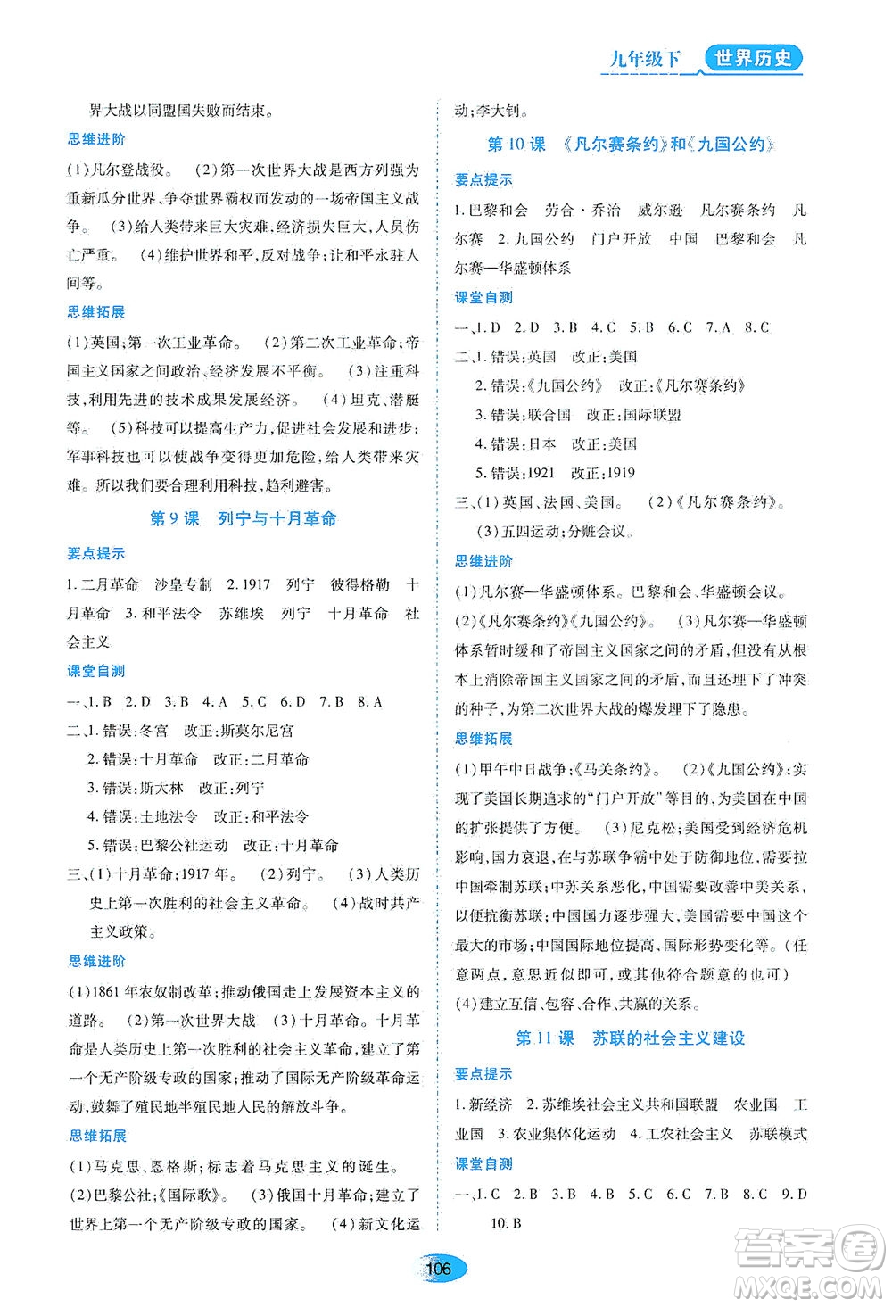 黑龍江教育出版社2021資源與評價九年級歷史下冊人教版答案