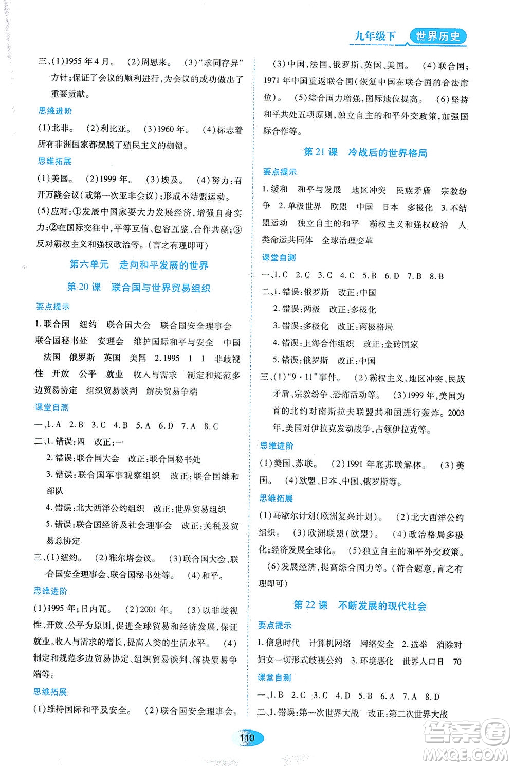 黑龍江教育出版社2021資源與評價九年級歷史下冊人教版答案