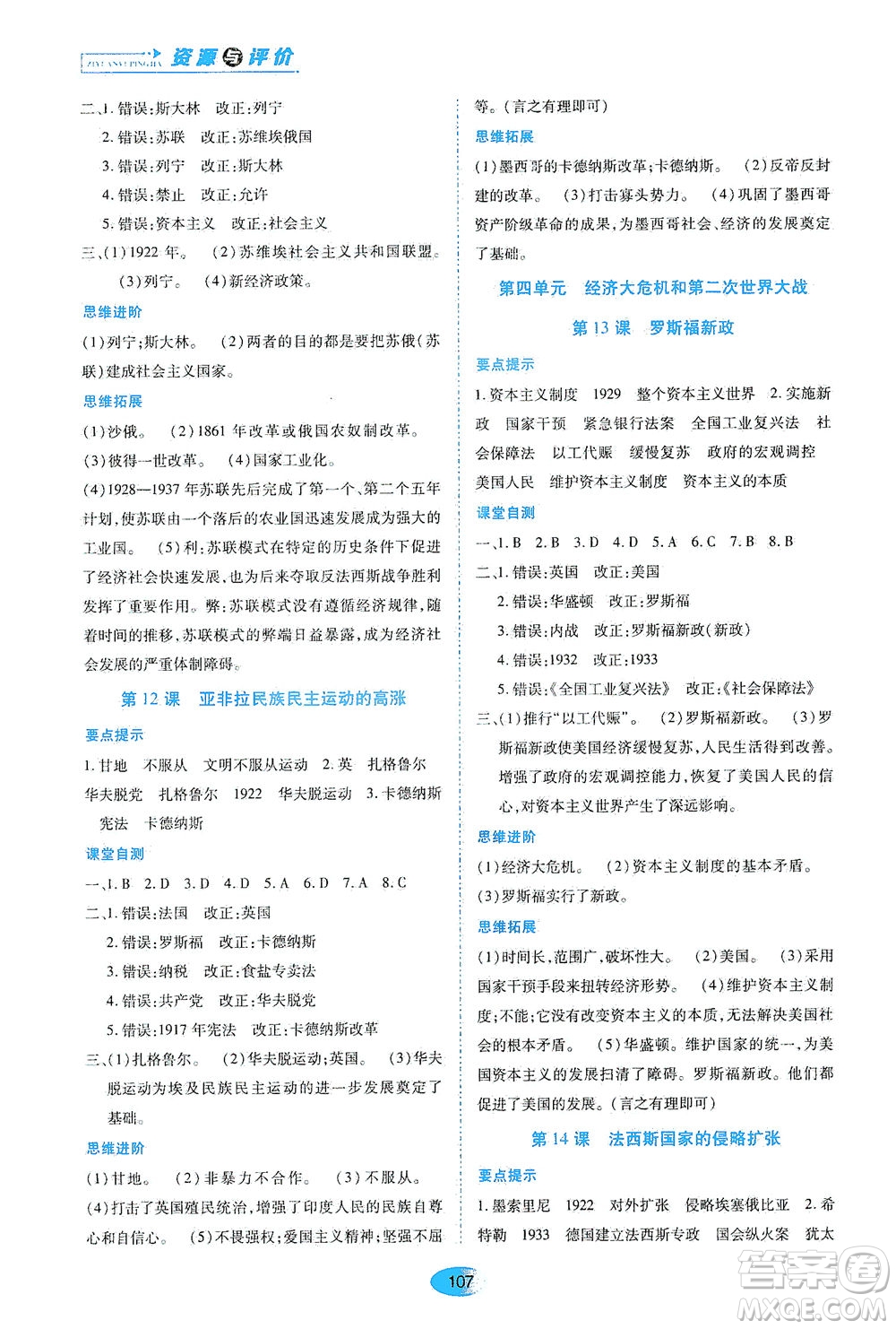 黑龍江教育出版社2021資源與評價九年級歷史下冊人教版答案