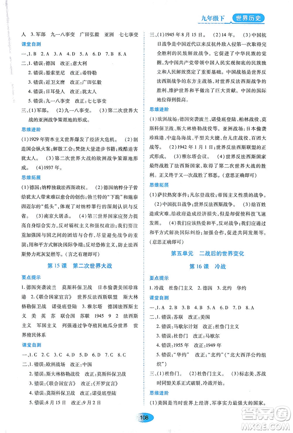 黑龍江教育出版社2021資源與評價九年級歷史下冊人教版答案