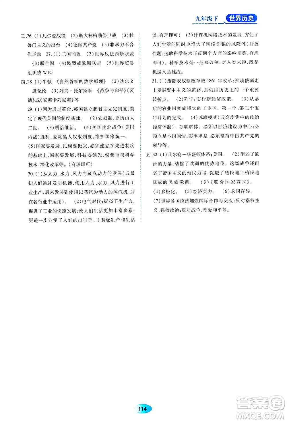 黑龍江教育出版社2021資源與評價九年級歷史下冊人教版答案
