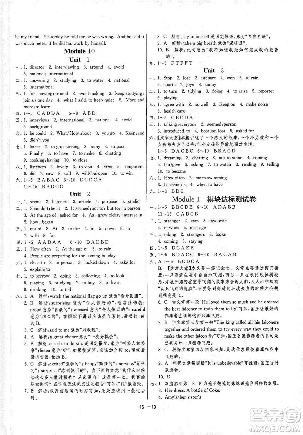 江蘇人民出版社2021年1課3練單元達(dá)標(biāo)測試八年級下冊英語外研版參考答案