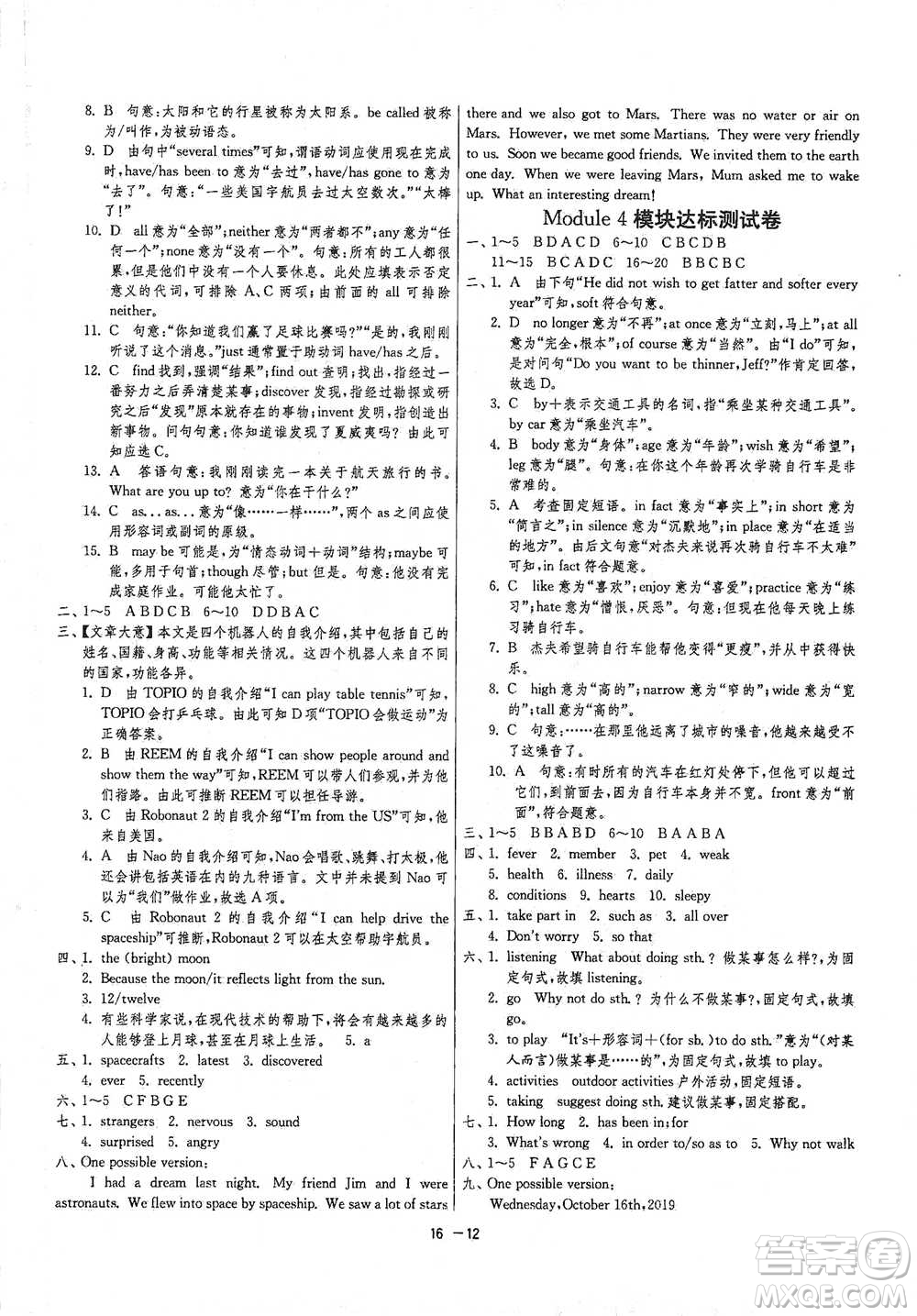 江蘇人民出版社2021年1課3練單元達(dá)標(biāo)測試八年級下冊英語外研版參考答案