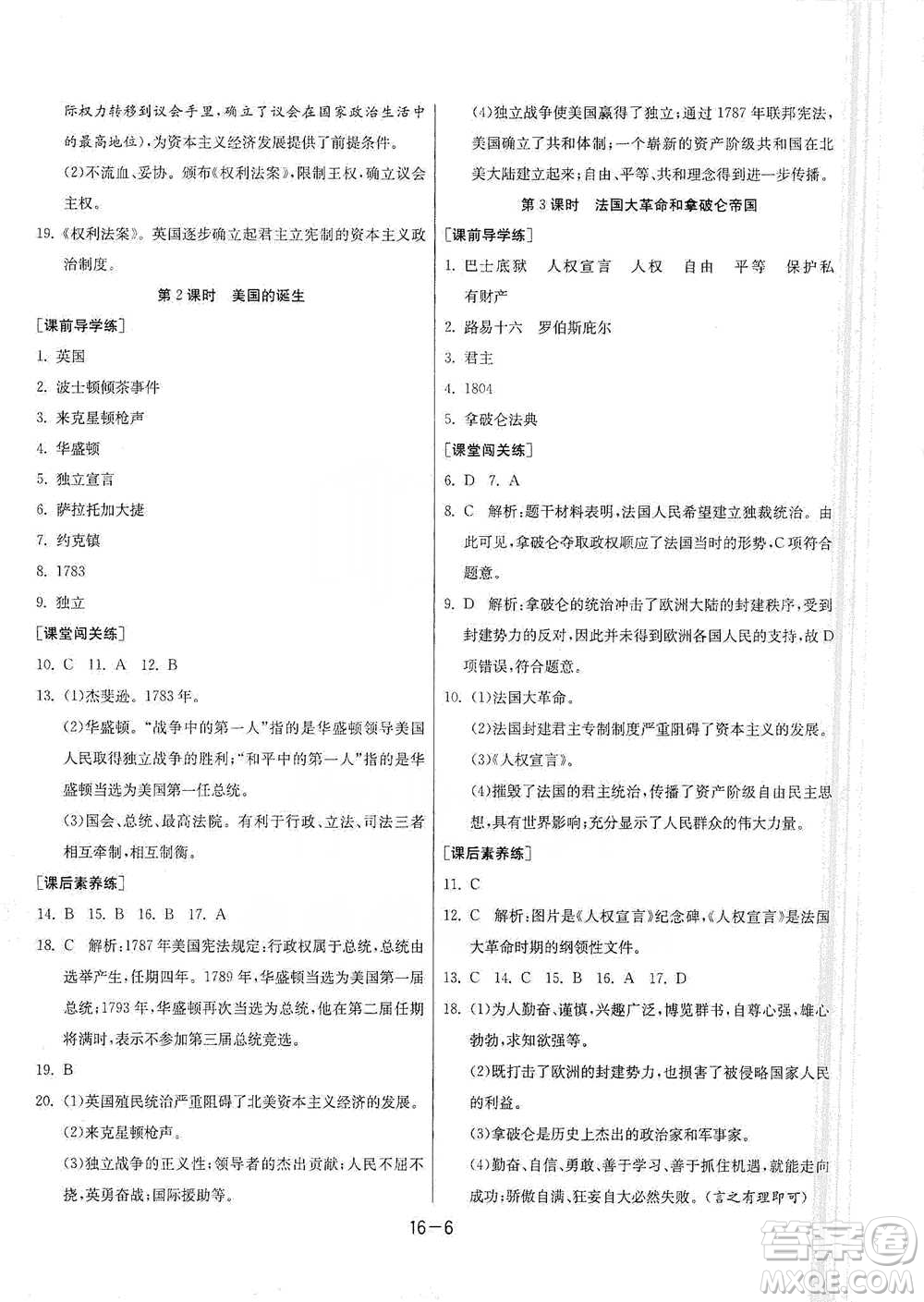 江蘇人民出版社2021年1課3練單元達標測試八年級下冊歷史與社會人教版參考答案