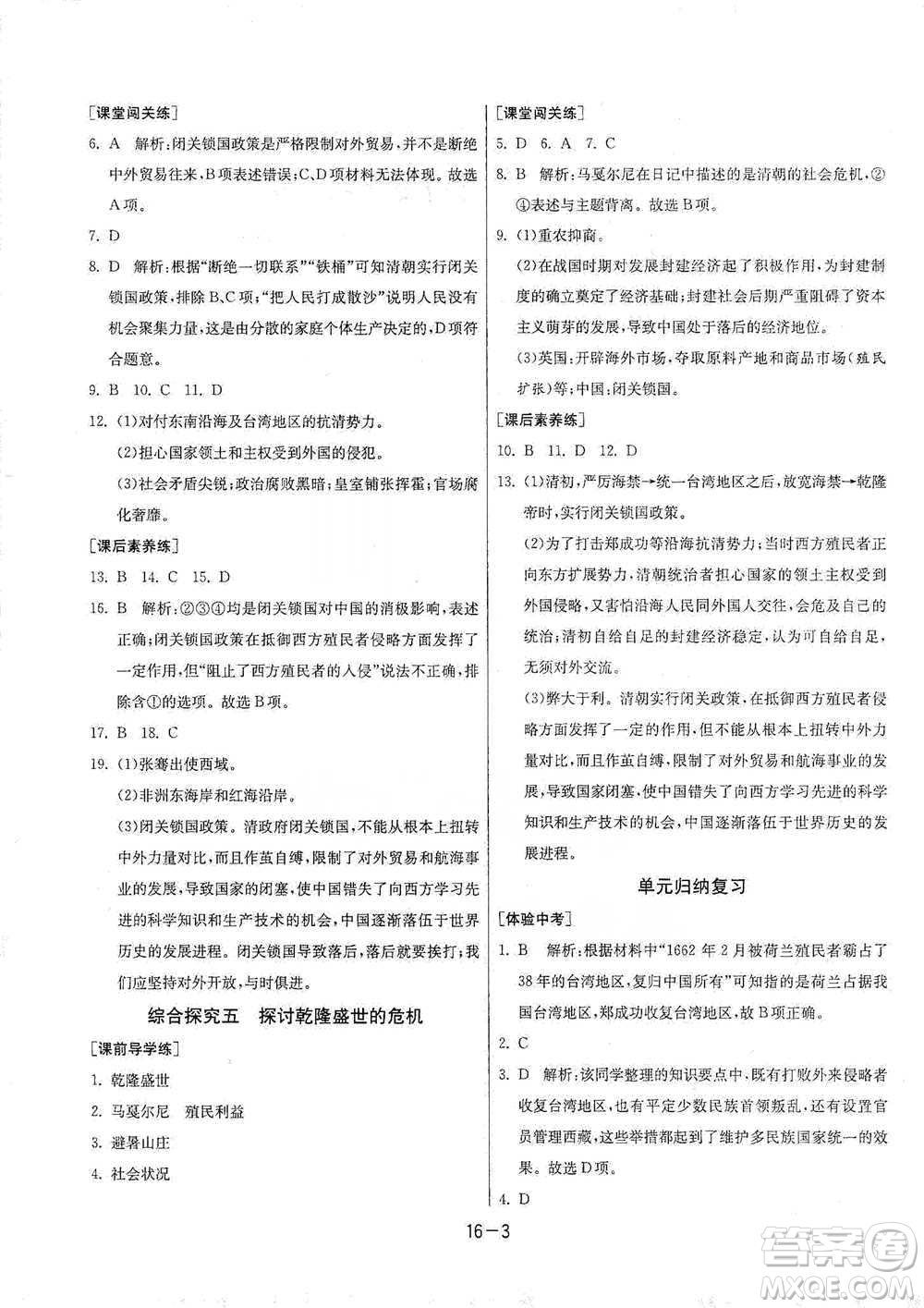 江蘇人民出版社2021年1課3練單元達標測試八年級下冊歷史與社會人教版參考答案