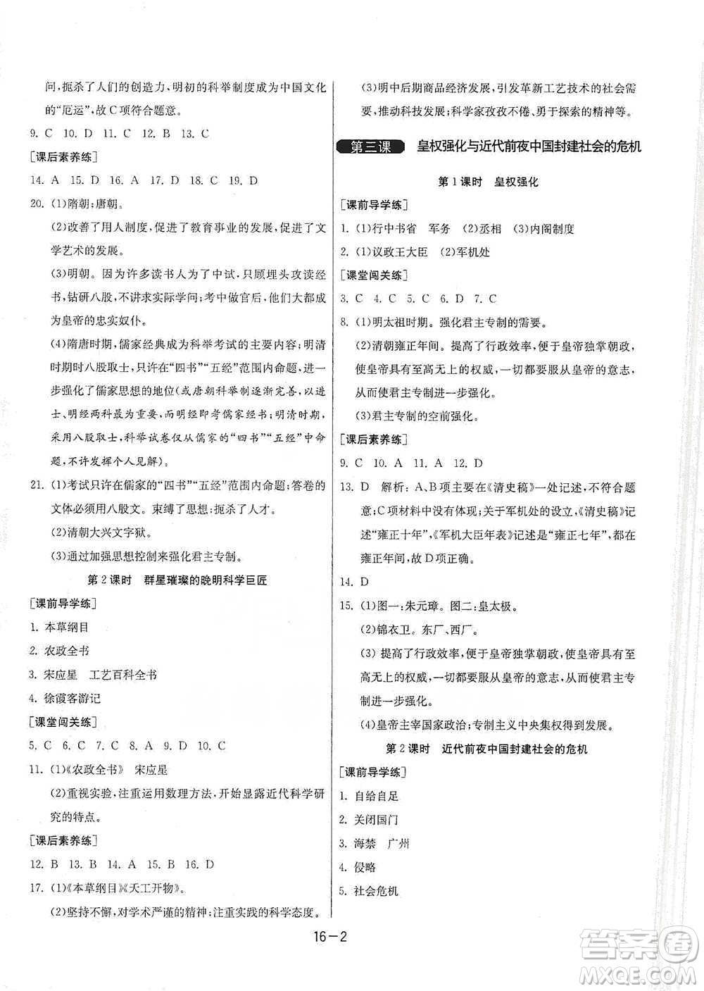 江蘇人民出版社2021年1課3練單元達標測試八年級下冊歷史與社會人教版參考答案
