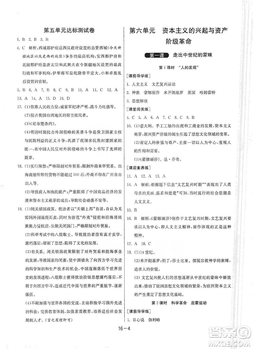 江蘇人民出版社2021年1課3練單元達標測試八年級下冊歷史與社會人教版參考答案