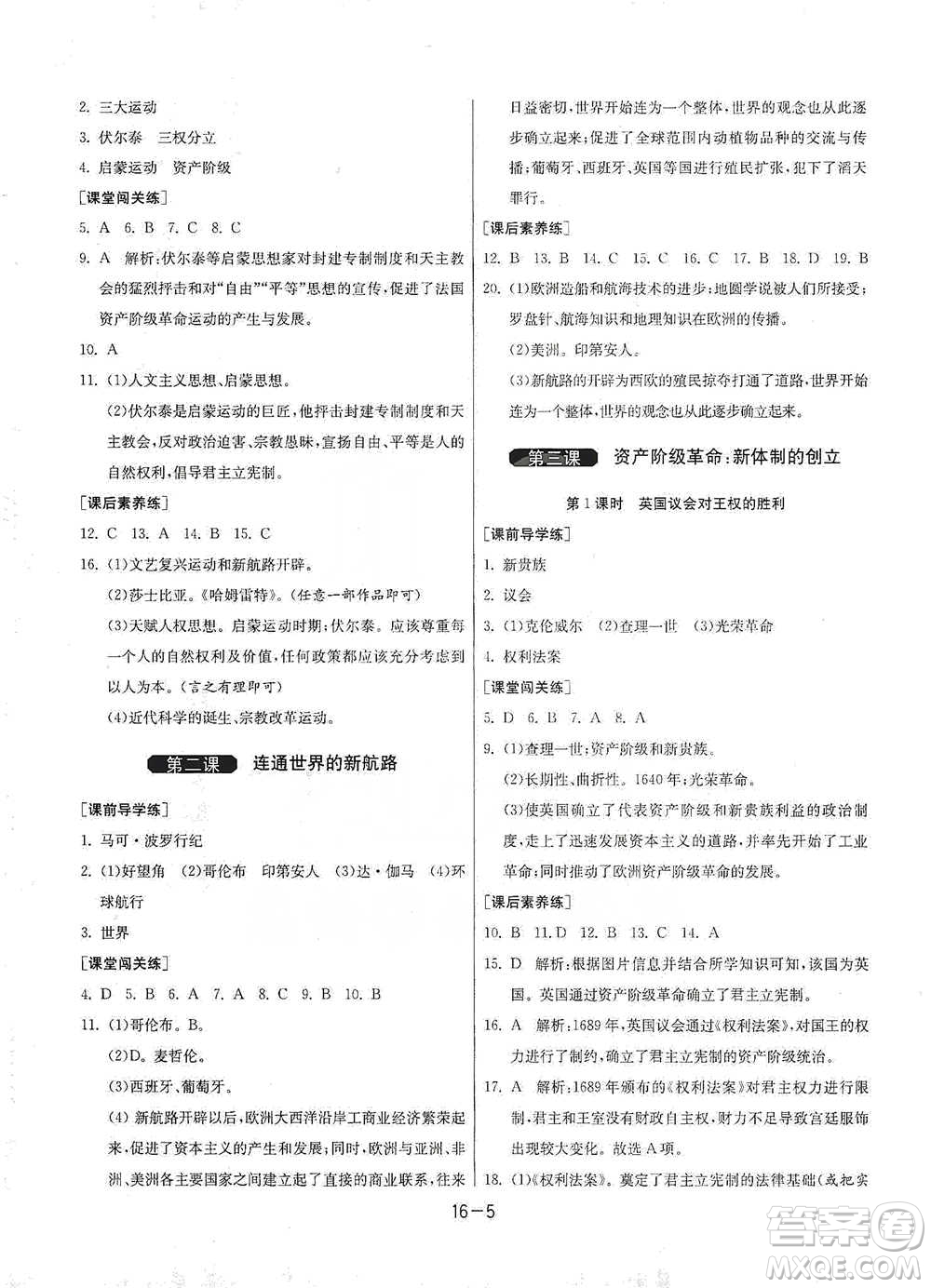 江蘇人民出版社2021年1課3練單元達標測試八年級下冊歷史與社會人教版參考答案