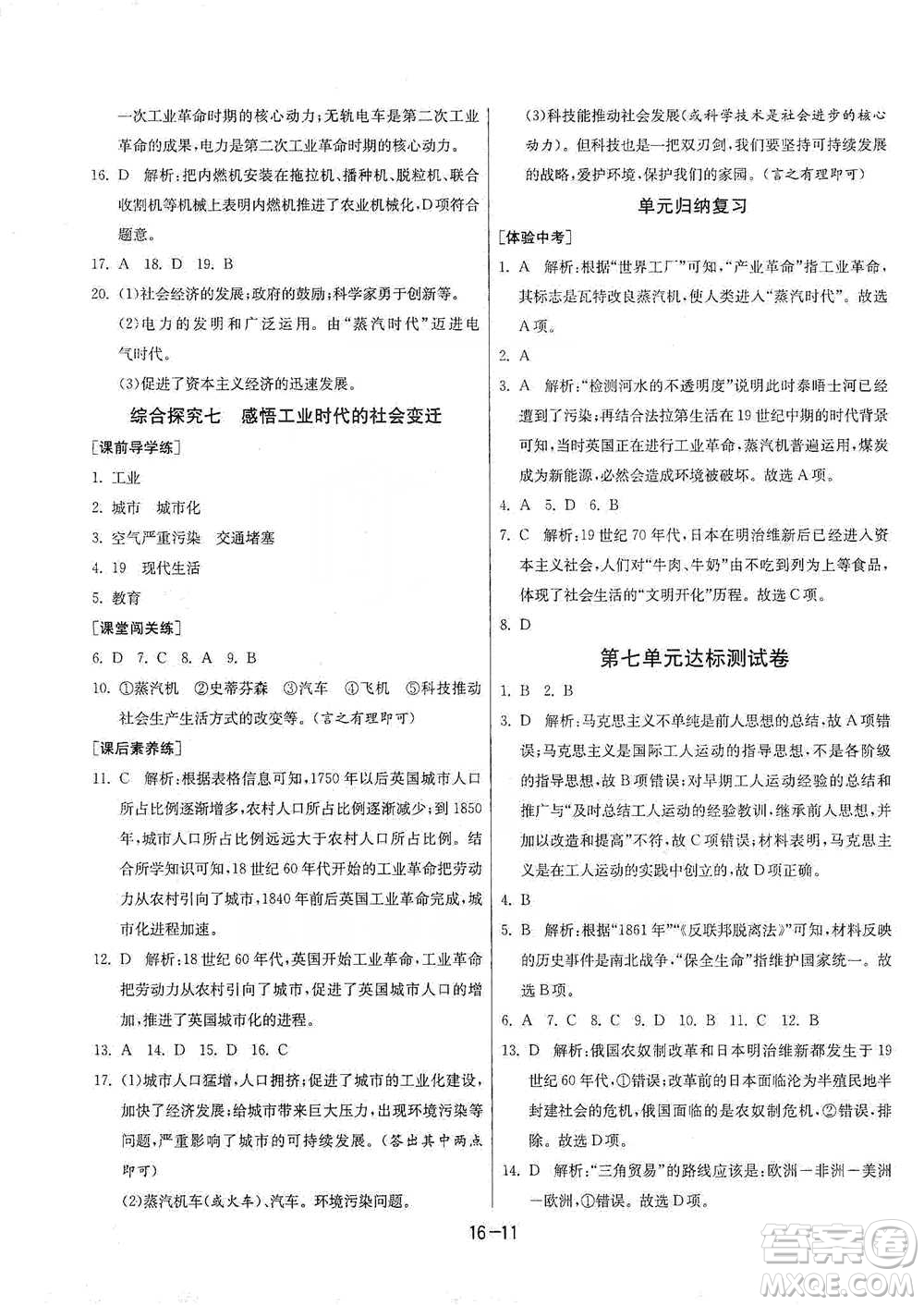 江蘇人民出版社2021年1課3練單元達標測試八年級下冊歷史與社會人教版參考答案