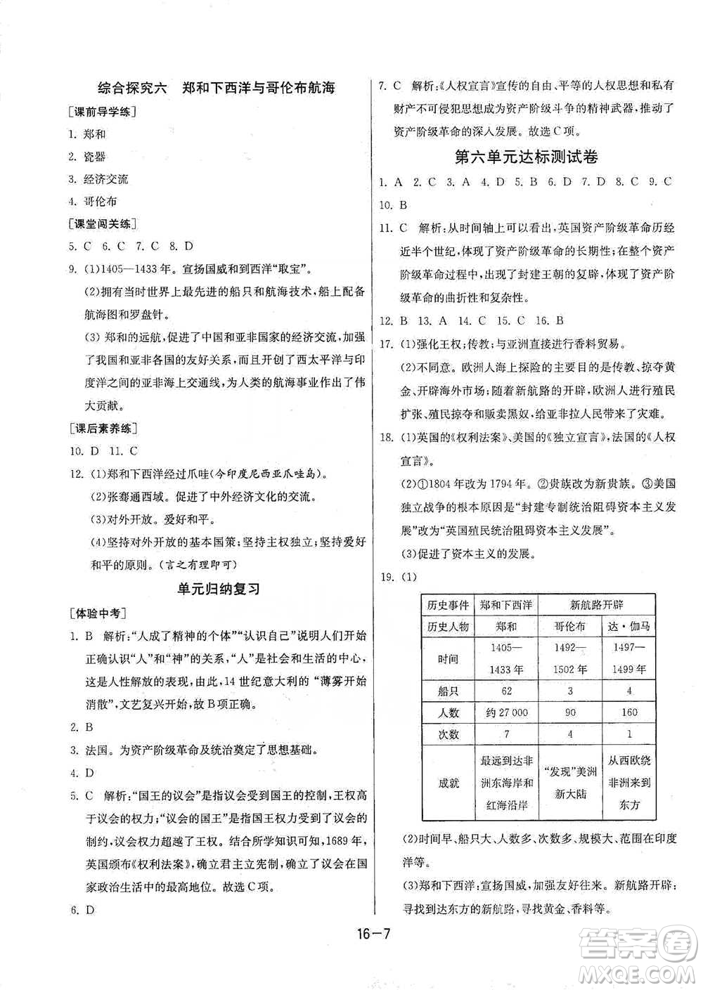 江蘇人民出版社2021年1課3練單元達標測試八年級下冊歷史與社會人教版參考答案