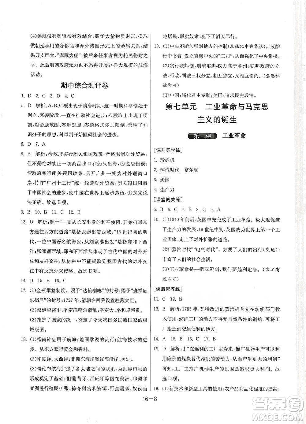 江蘇人民出版社2021年1課3練單元達標測試八年級下冊歷史與社會人教版參考答案