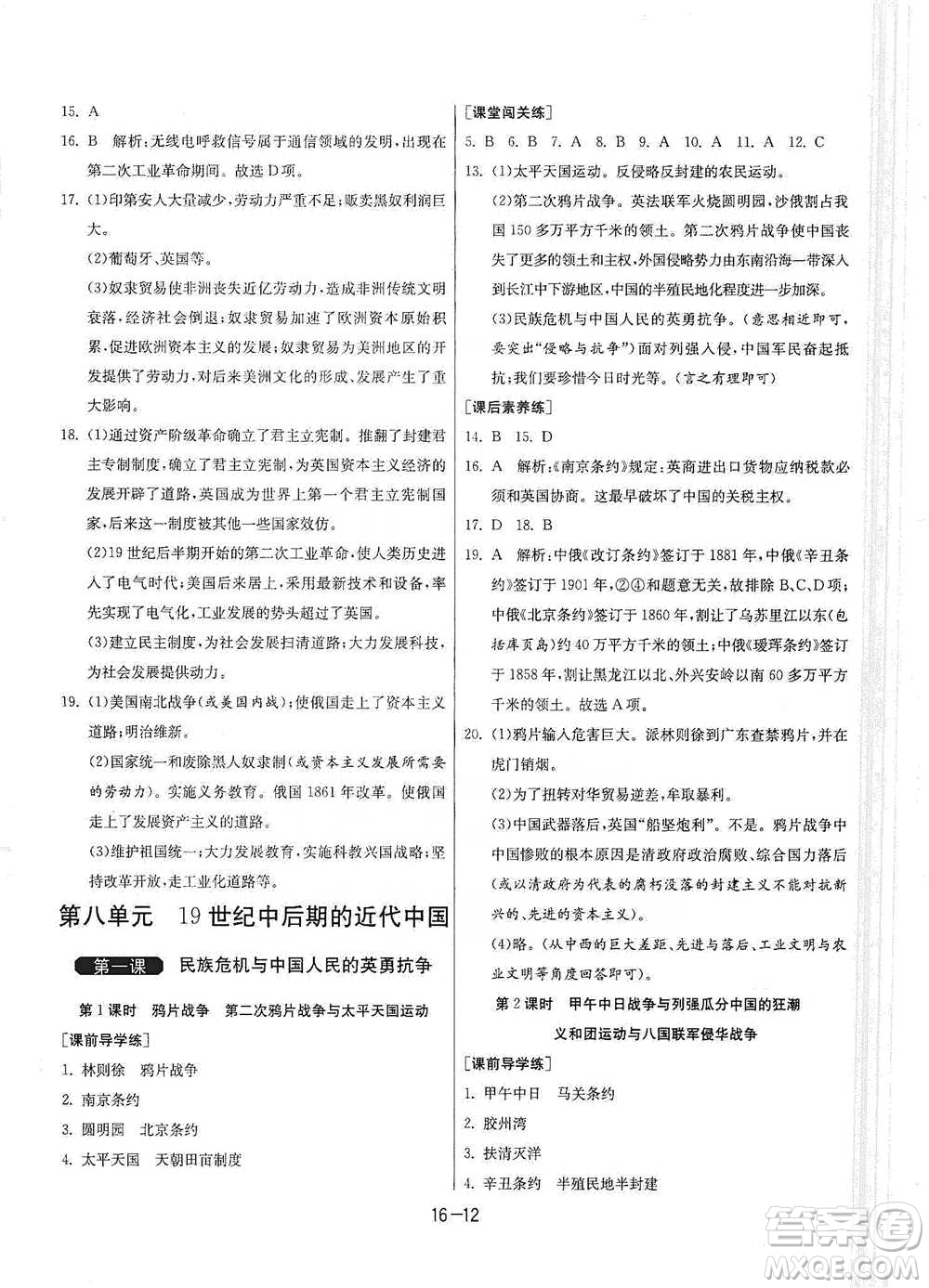 江蘇人民出版社2021年1課3練單元達標測試八年級下冊歷史與社會人教版參考答案
