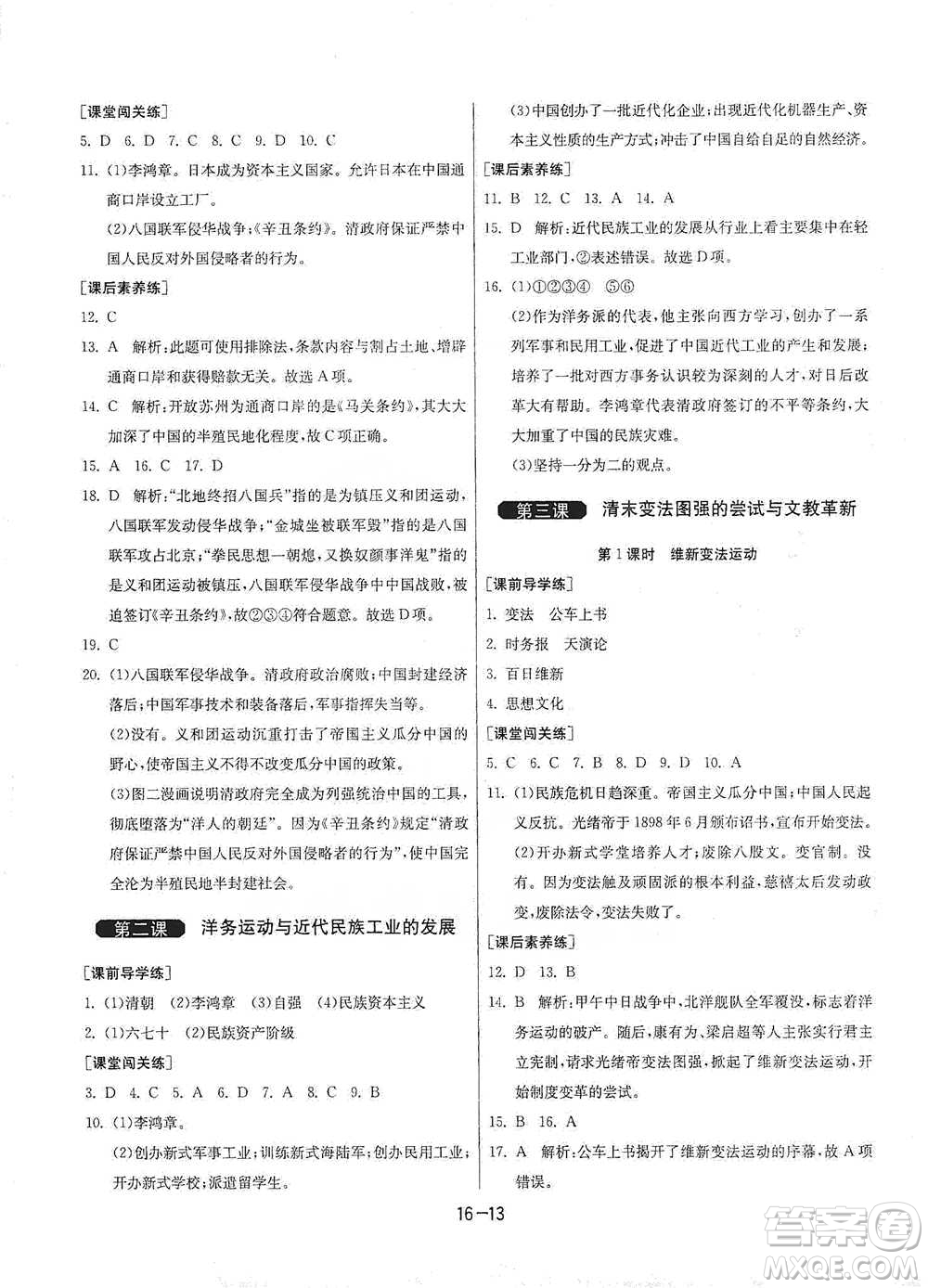 江蘇人民出版社2021年1課3練單元達標測試八年級下冊歷史與社會人教版參考答案