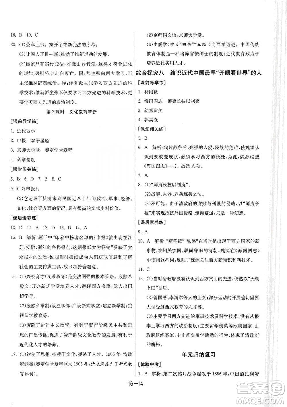 江蘇人民出版社2021年1課3練單元達標測試八年級下冊歷史與社會人教版參考答案