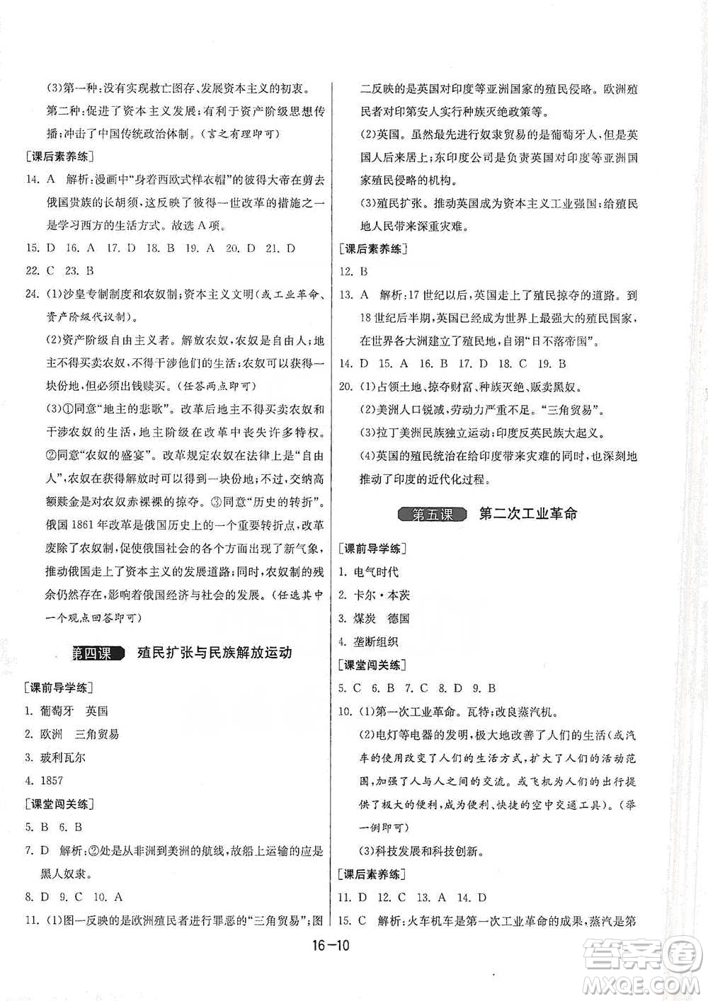 江蘇人民出版社2021年1課3練單元達標測試八年級下冊歷史與社會人教版參考答案