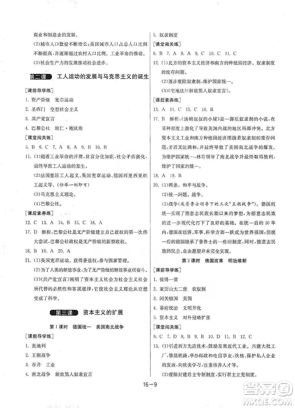 江蘇人民出版社2021年1課3練單元達標測試八年級下冊歷史與社會人教版參考答案
