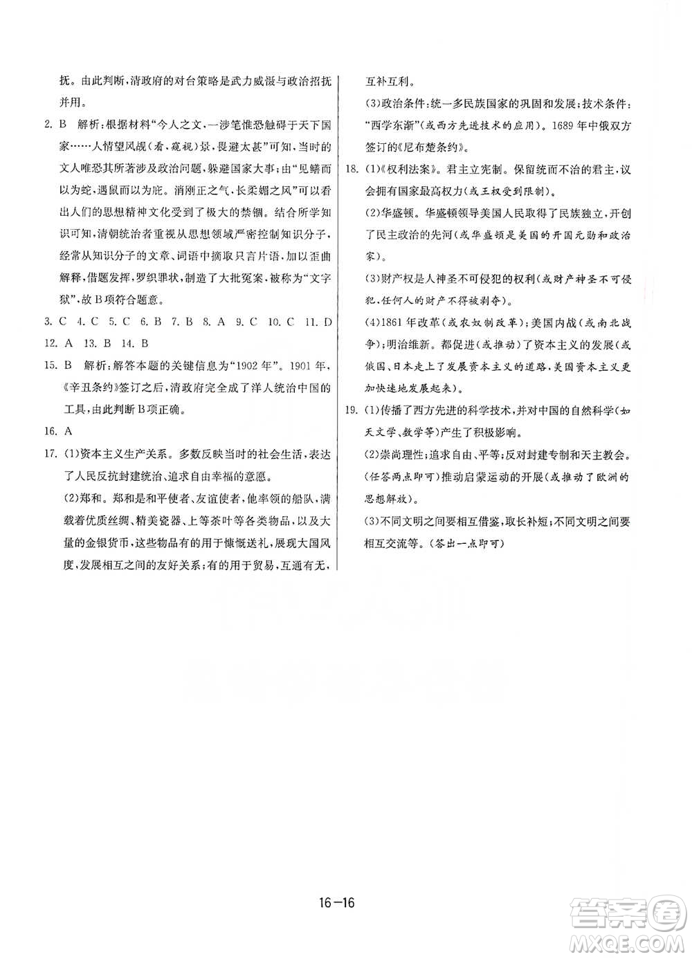 江蘇人民出版社2021年1課3練單元達標測試八年級下冊歷史與社會人教版參考答案