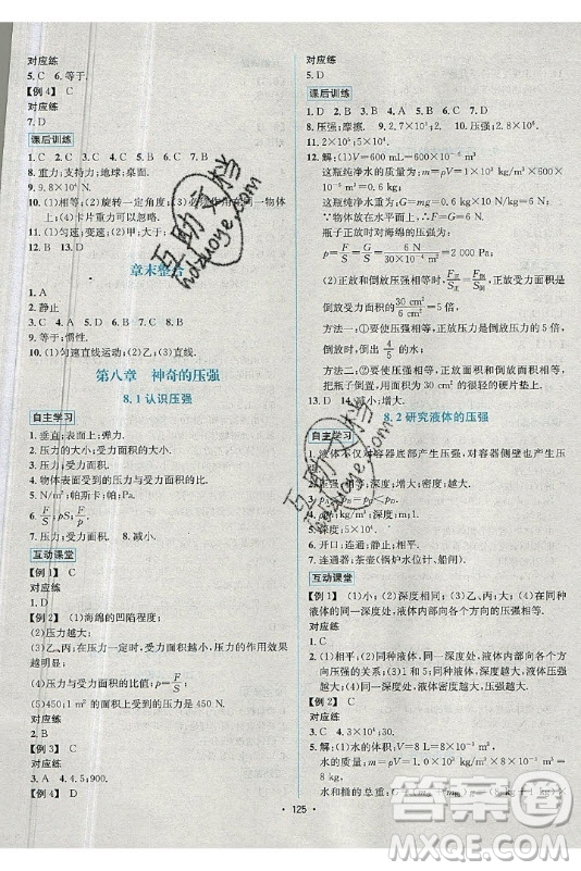 海南出版社2021名師名題物理八年級下冊HY滬粵版答案