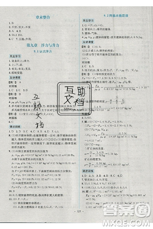 海南出版社2021名師名題物理八年級下冊HY滬粵版答案