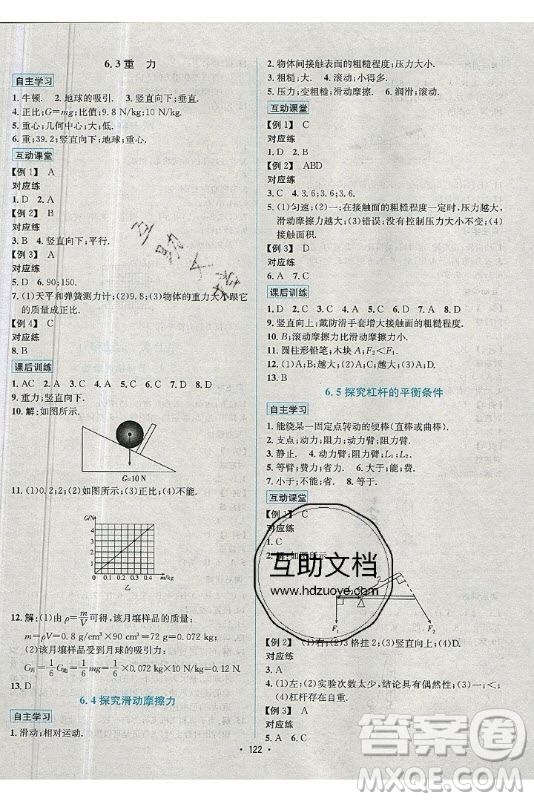 海南出版社2021名師名題物理八年級下冊HY滬粵版答案