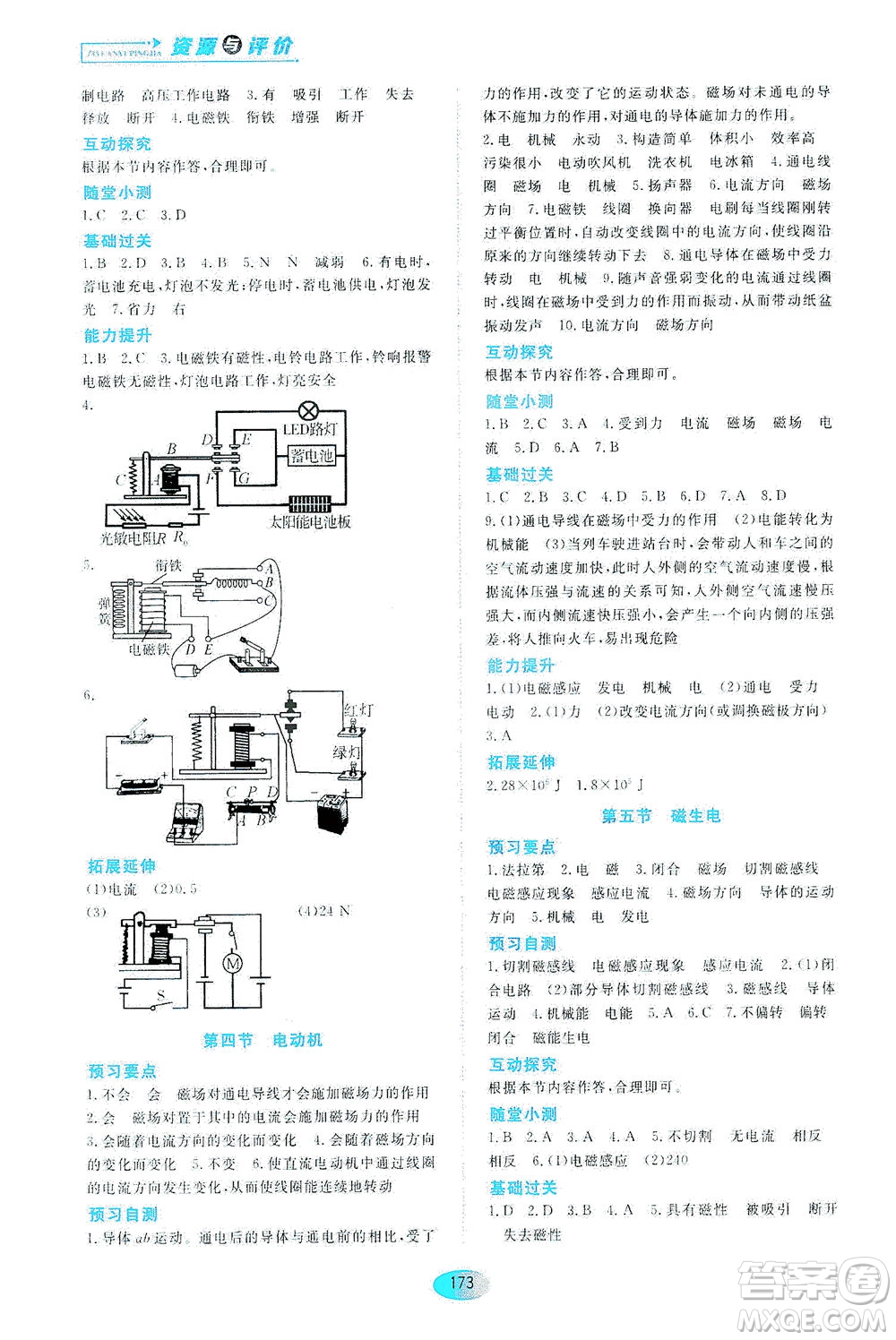 黑龍江教育出版社2021資源與評價九年級物理下冊五四學(xué)制山科技版答案