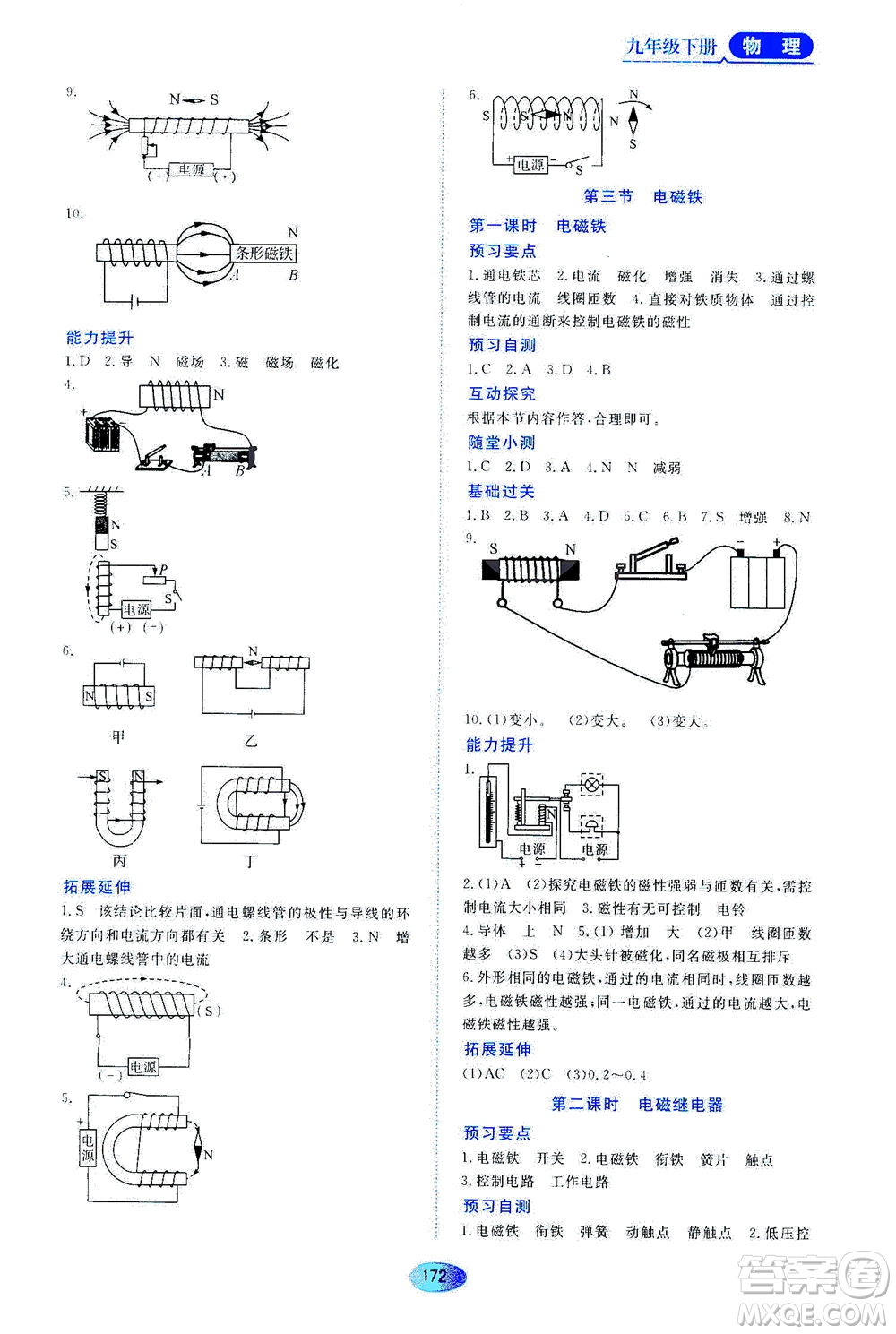 黑龍江教育出版社2021資源與評價九年級物理下冊五四學(xué)制山科技版答案