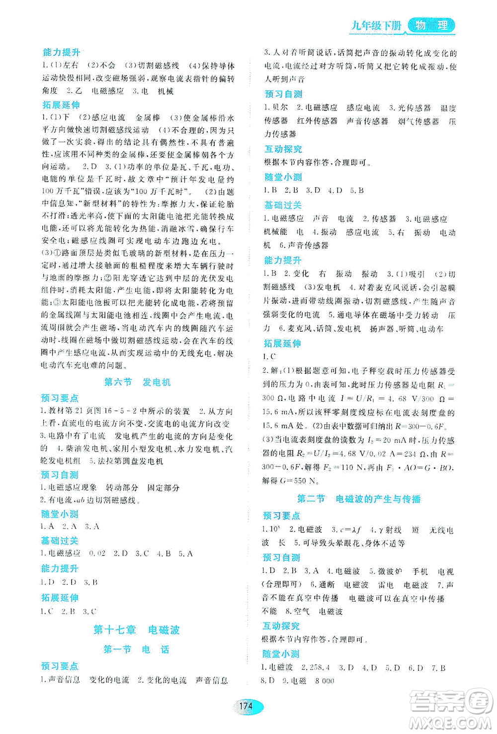 黑龍江教育出版社2021資源與評價九年級物理下冊五四學(xué)制山科技版答案