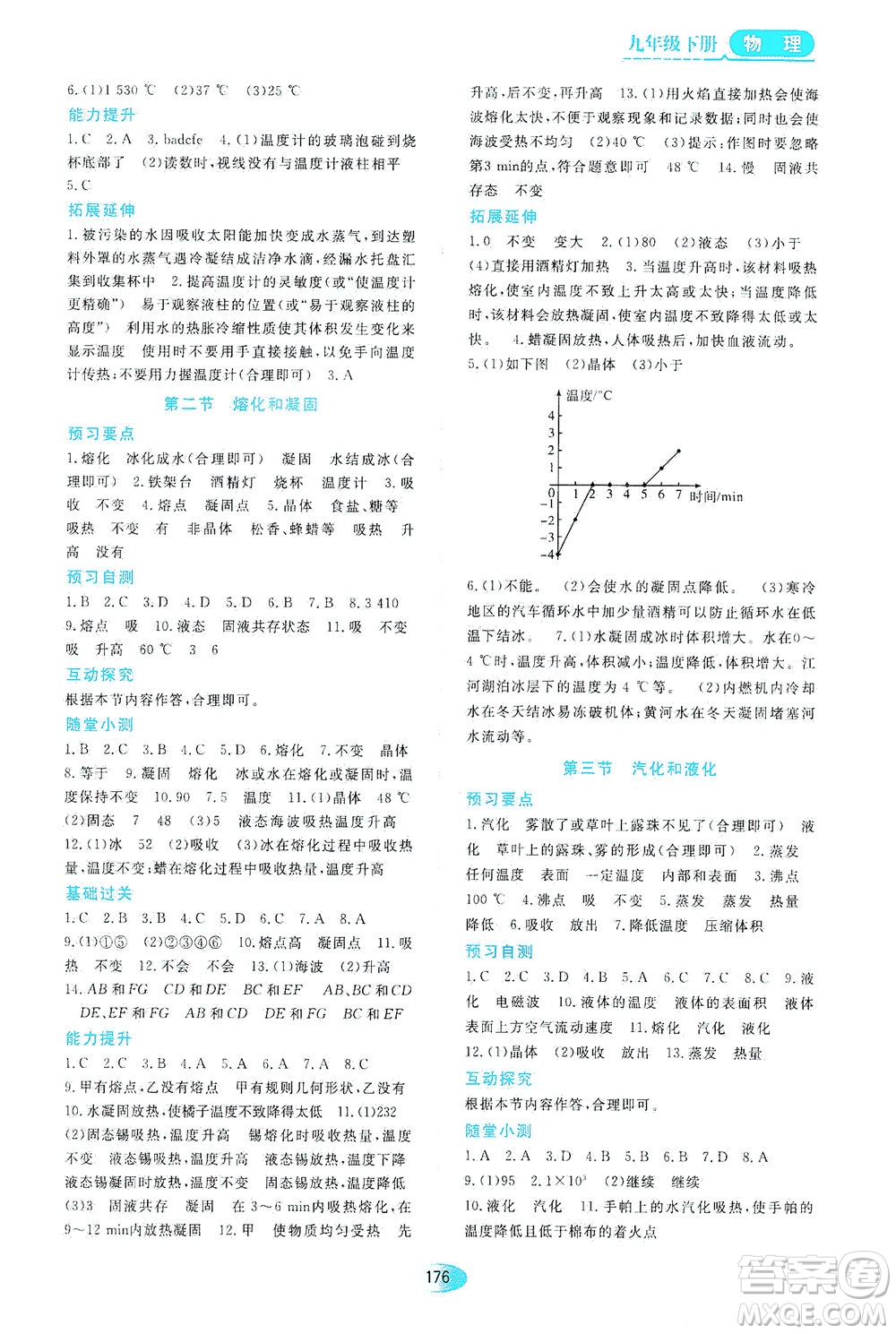 黑龍江教育出版社2021資源與評價九年級物理下冊五四學(xué)制山科技版答案