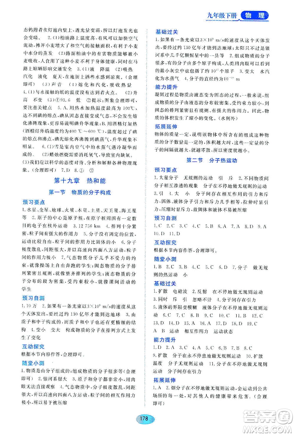 黑龍江教育出版社2021資源與評價九年級物理下冊五四學(xué)制山科技版答案