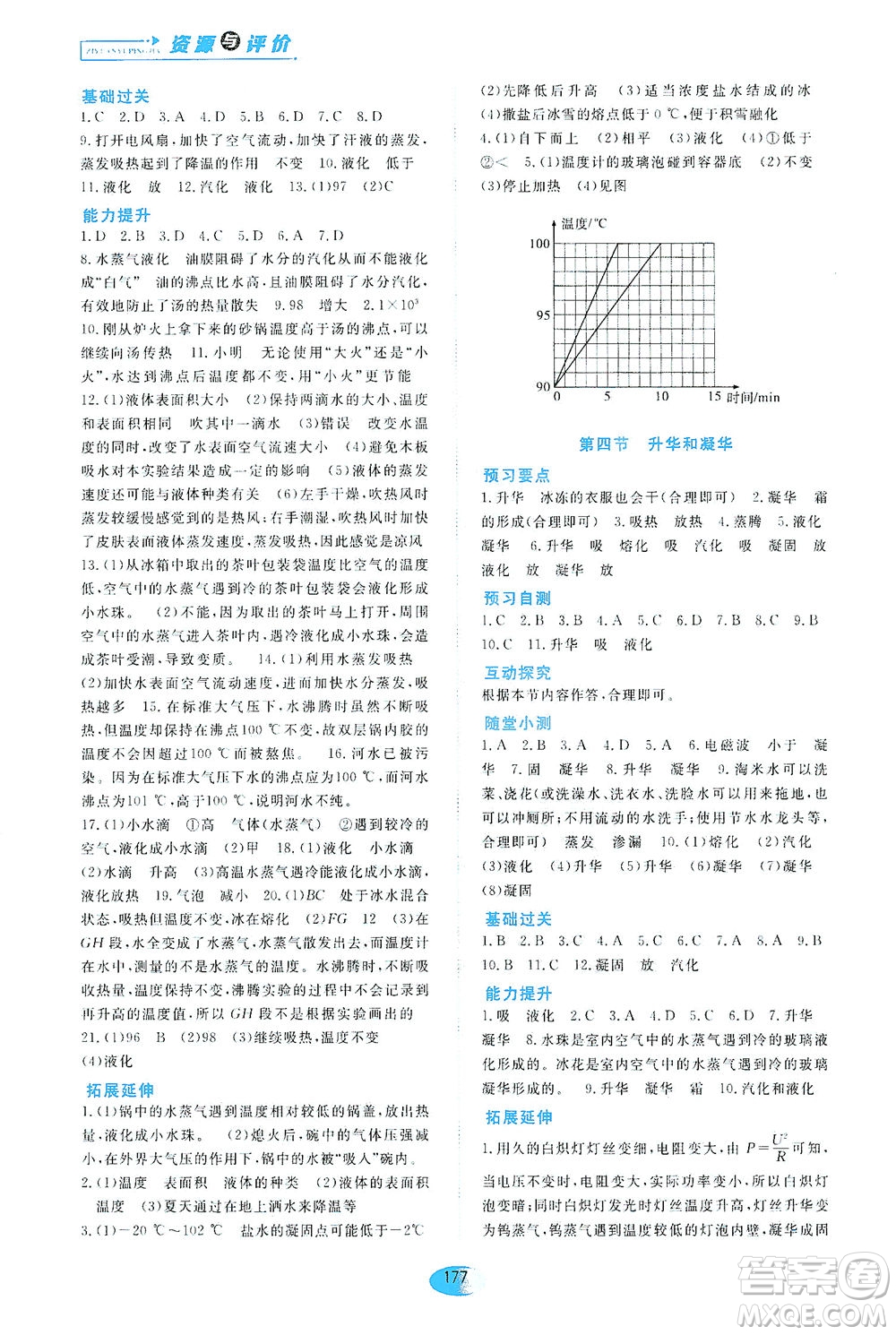 黑龍江教育出版社2021資源與評價九年級物理下冊五四學(xué)制山科技版答案