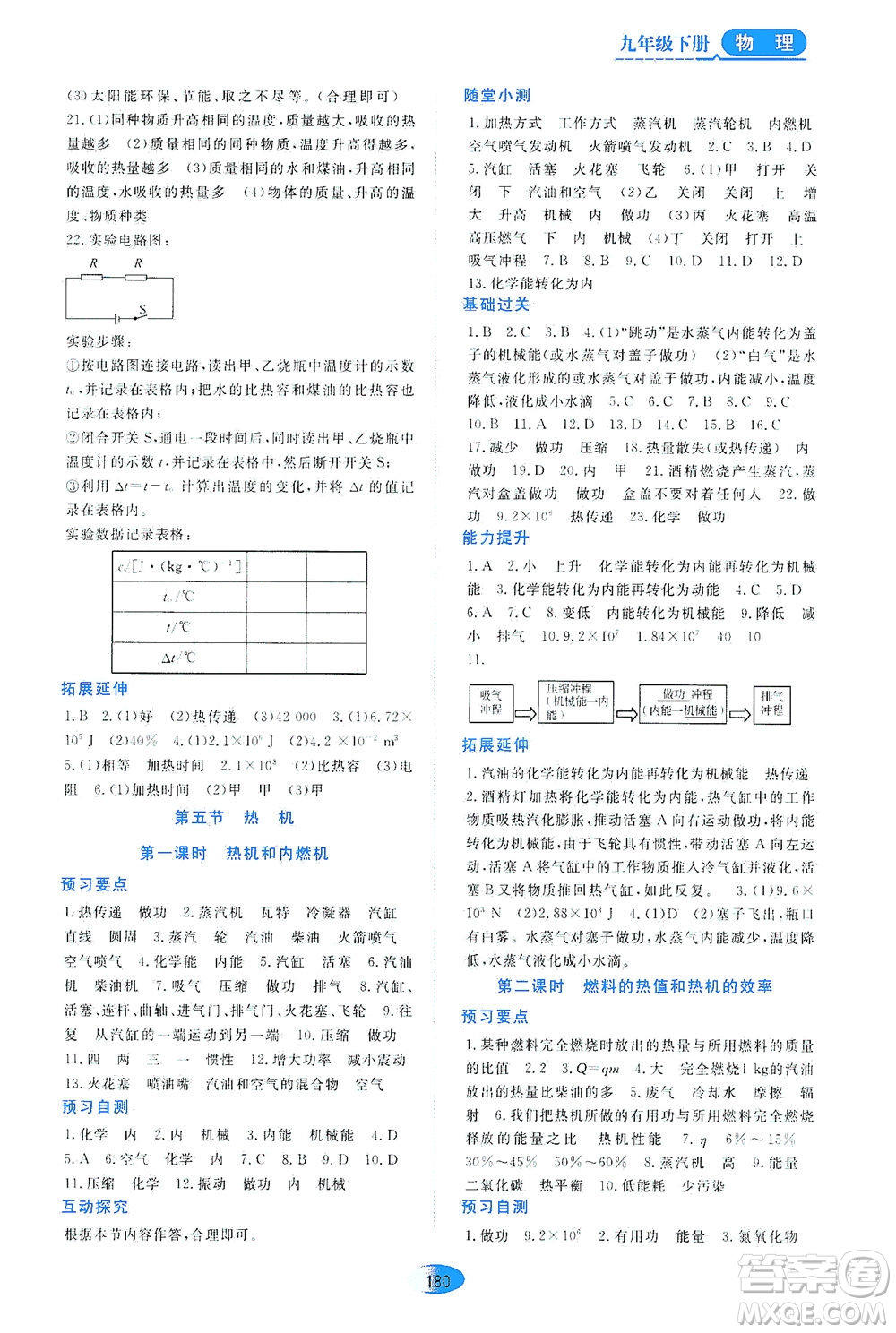 黑龍江教育出版社2021資源與評價九年級物理下冊五四學(xué)制山科技版答案