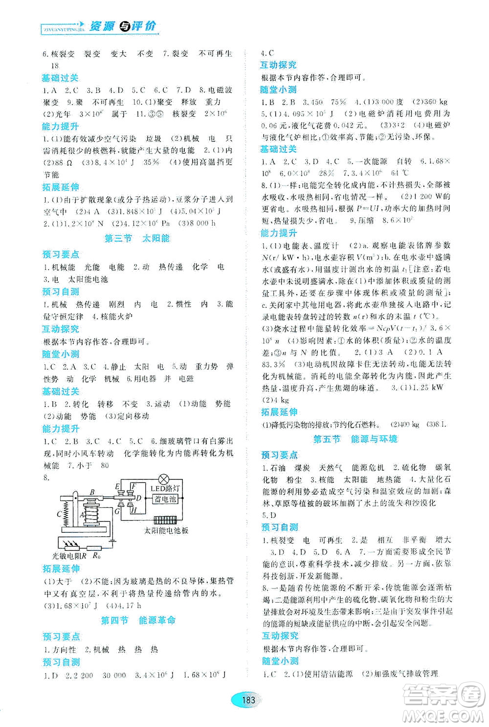 黑龍江教育出版社2021資源與評價九年級物理下冊五四學(xué)制山科技版答案