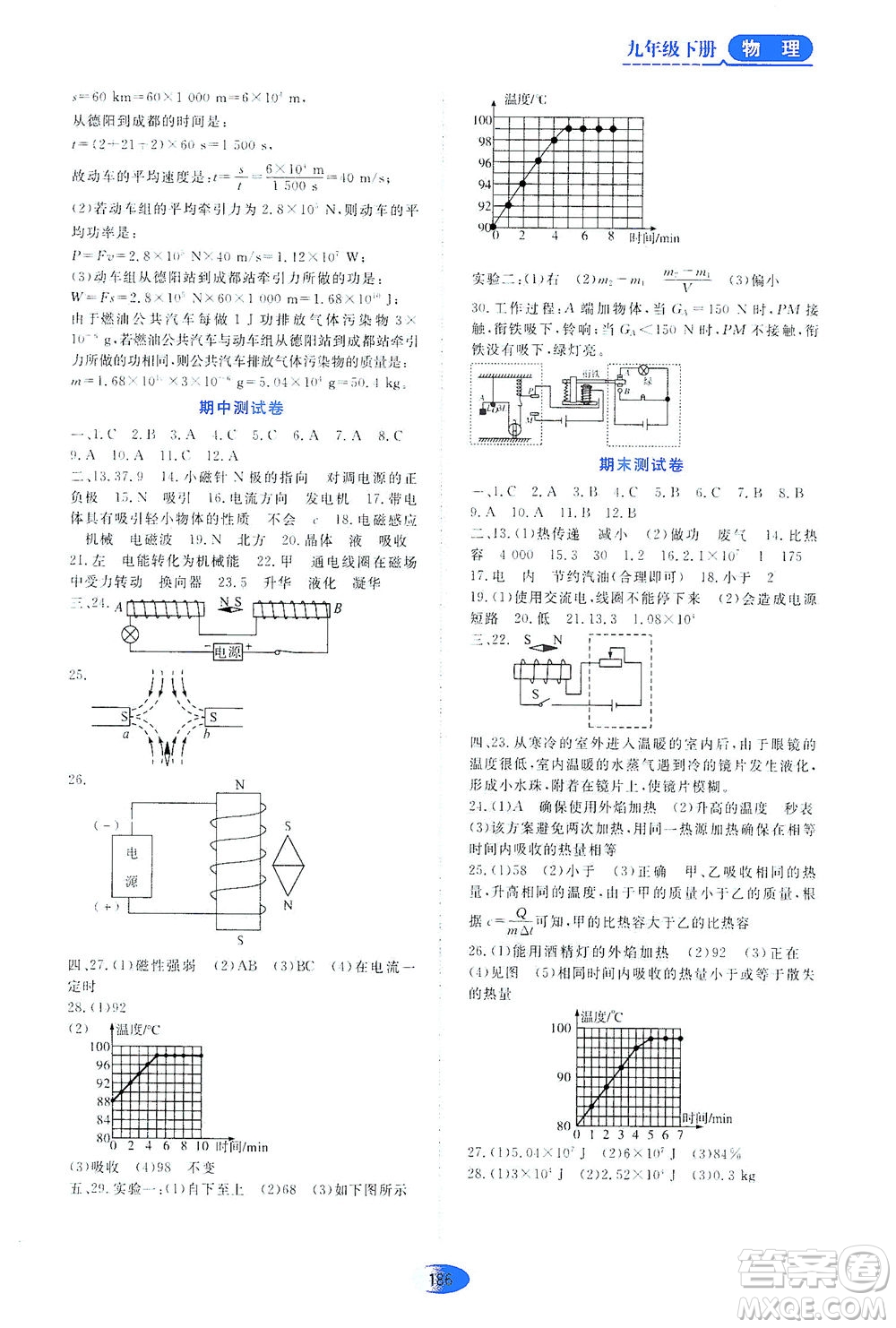 黑龍江教育出版社2021資源與評價九年級物理下冊五四學(xué)制山科技版答案