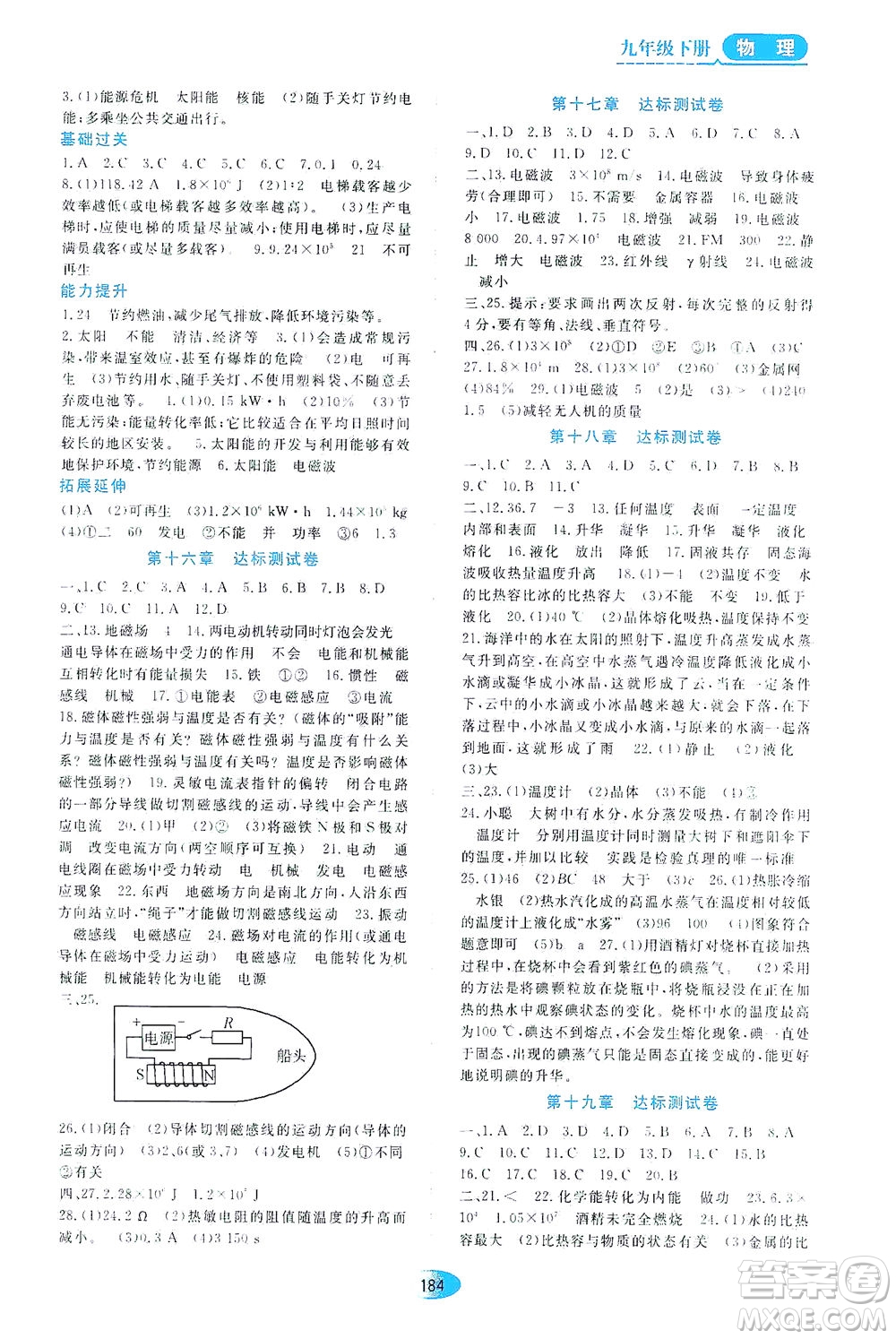 黑龍江教育出版社2021資源與評價九年級物理下冊五四學(xué)制山科技版答案
