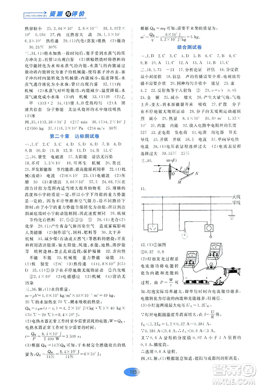 黑龍江教育出版社2021資源與評價九年級物理下冊五四學(xué)制山科技版答案