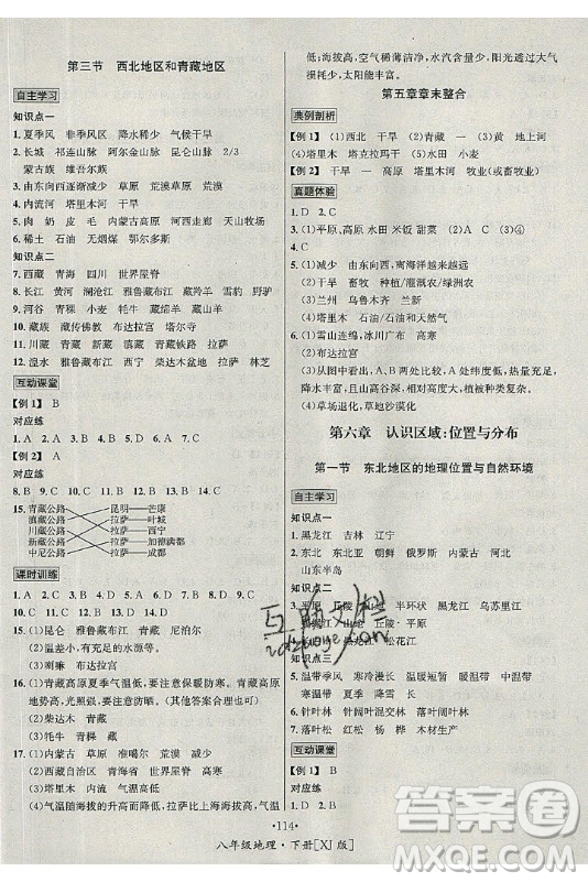 海南出版社2021名師名題地理八年級下冊XJ湘教版答案