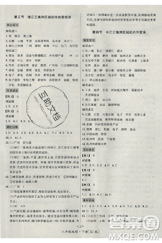 海南出版社2021名師名題地理八年級下冊XJ湘教版答案