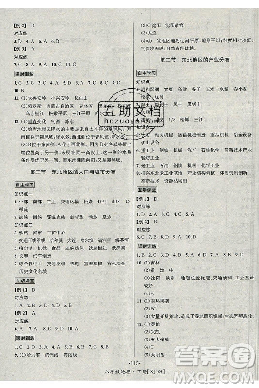 海南出版社2021名師名題地理八年級下冊XJ湘教版答案