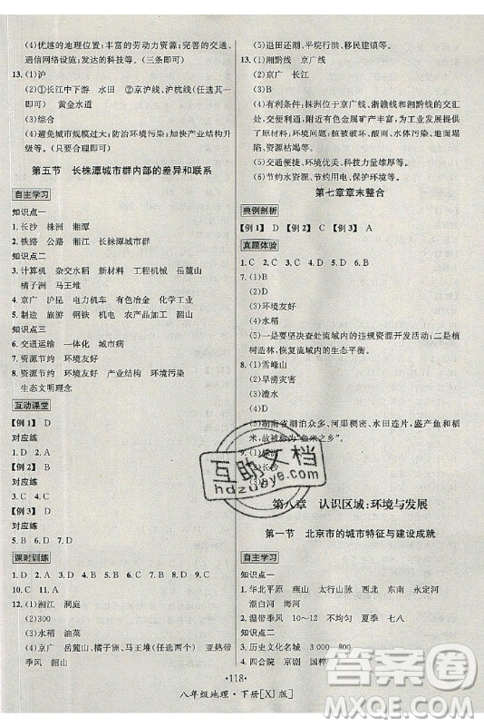 海南出版社2021名師名題地理八年級下冊XJ湘教版答案