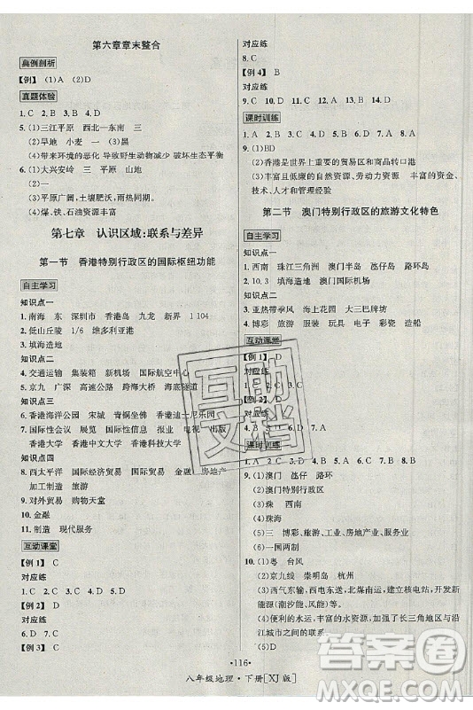 海南出版社2021名師名題地理八年級下冊XJ湘教版答案
