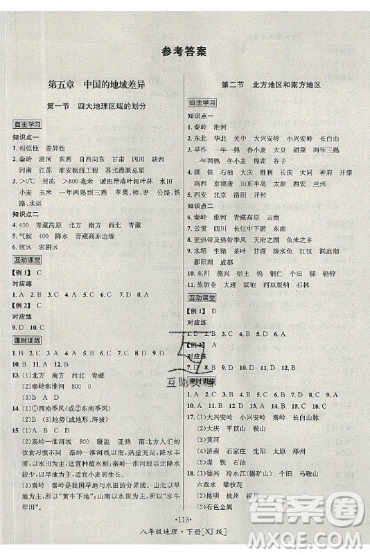 海南出版社2021名師名題地理八年級下冊XJ湘教版答案